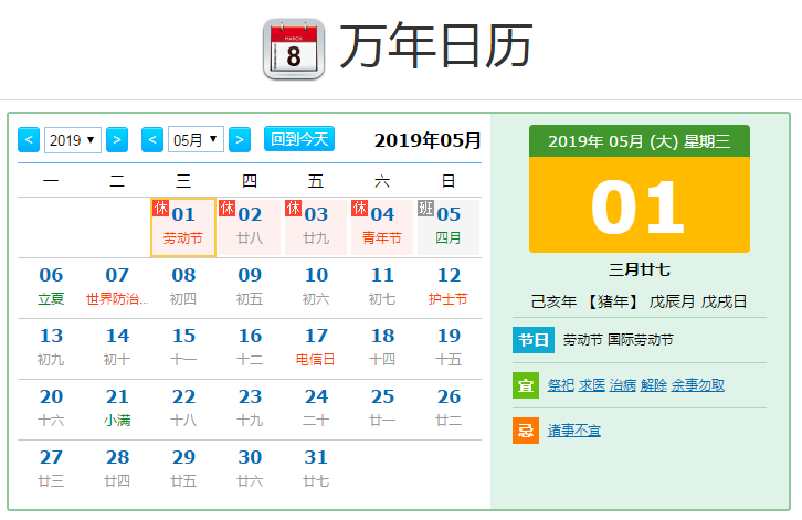 國(guó)帆機(jī)械五一上班時(shí)間安排表
